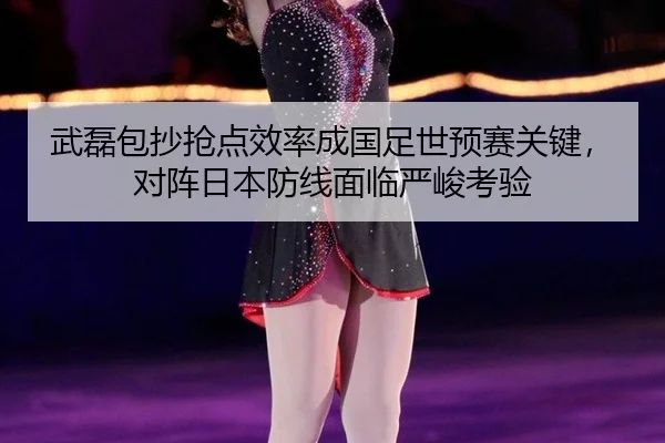 wu-lei-bao-chao-qiang-dian-xiao-lv-cheng-guo-zu-shi-yu-sai-guan-jian-dui-zhen-ri-ben-fang-xian-mian-lin-yan-jun-kao-yan-2-491.jpg