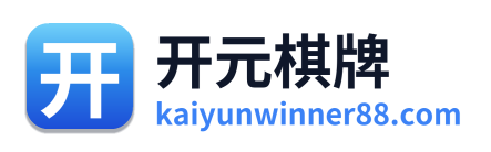 开元棋牌